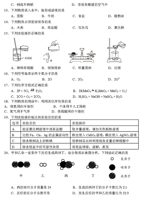 2016北京平谷区中考一模化学试题及答案