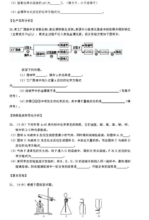 2016北京平谷区中考一模化学试题及答案