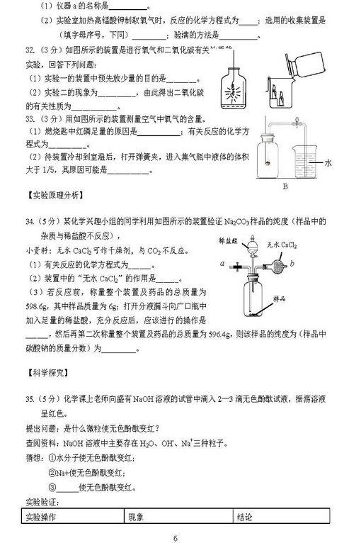 2016北京平谷区中考一模化学试题及答案