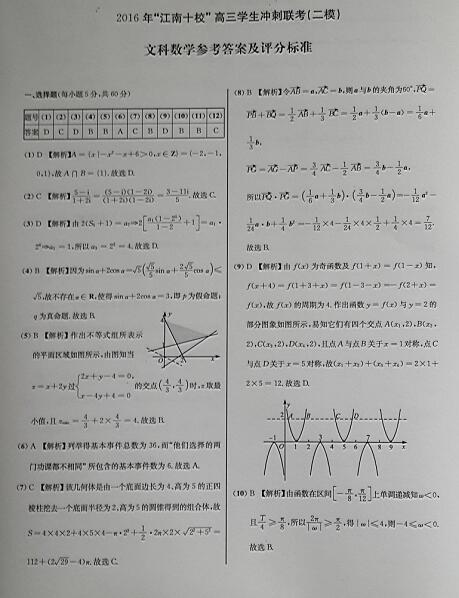 2016江南十校高三冲刺联考(二模)文科数学试题及答案