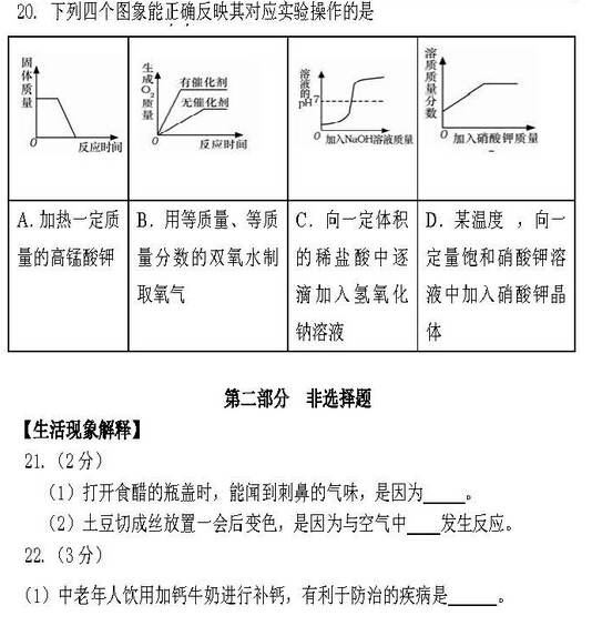 2016北京怀柔区中考一模化学试题及答案