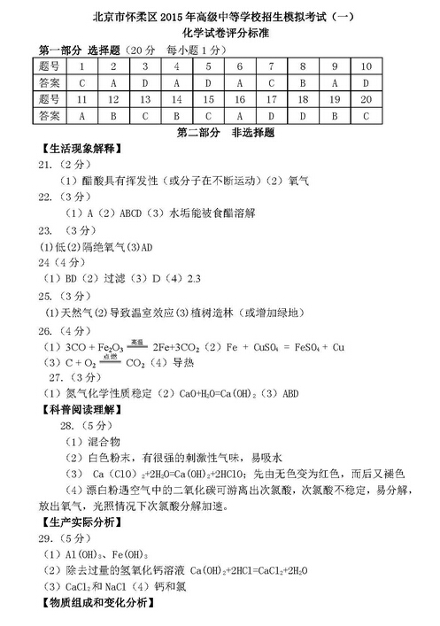 2016北京怀柔区中考一模化学试题及答案