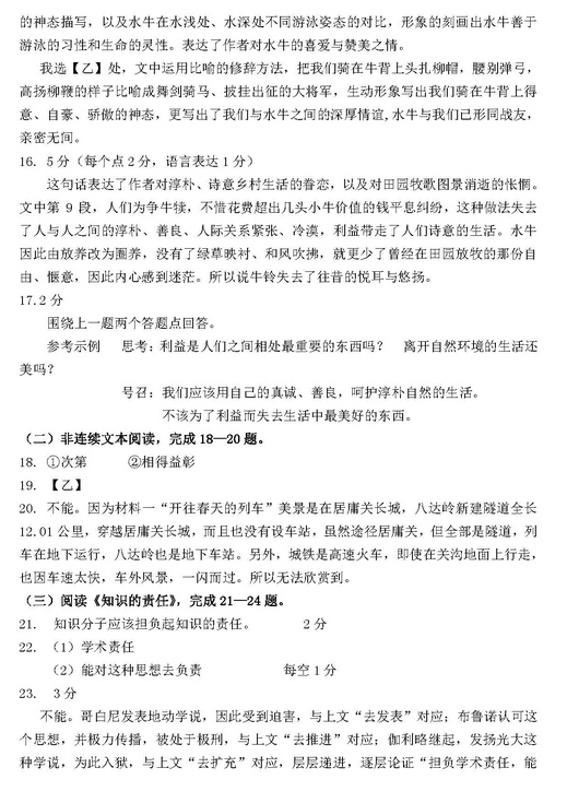 2016北京延庆区中考一模语文试题及答案