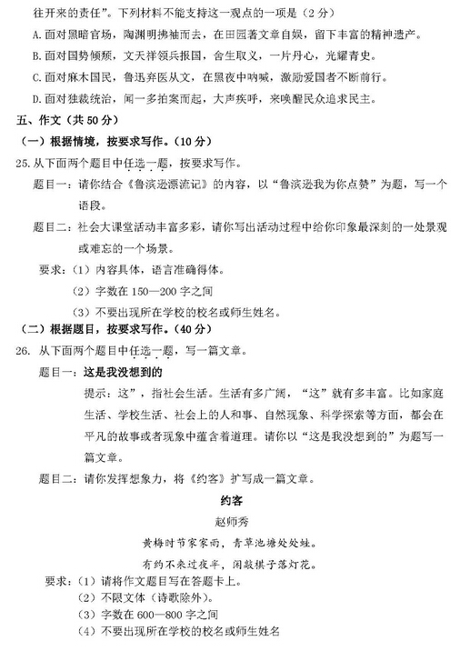 2016北京延庆区中考一模语文试题及答案