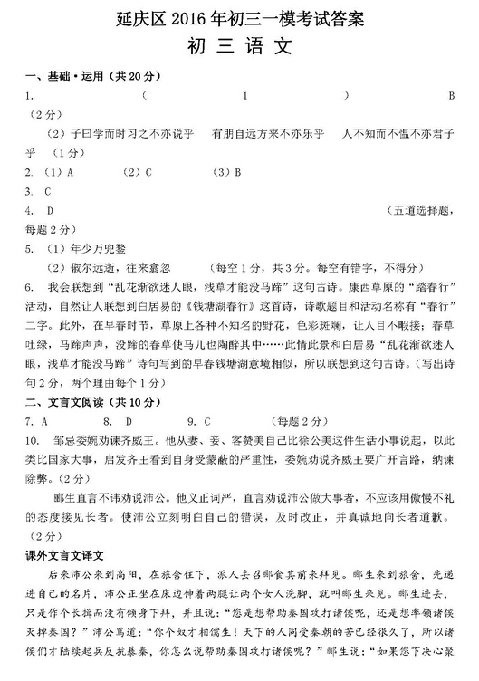 2016北京延庆区中考一模语文试题及答案