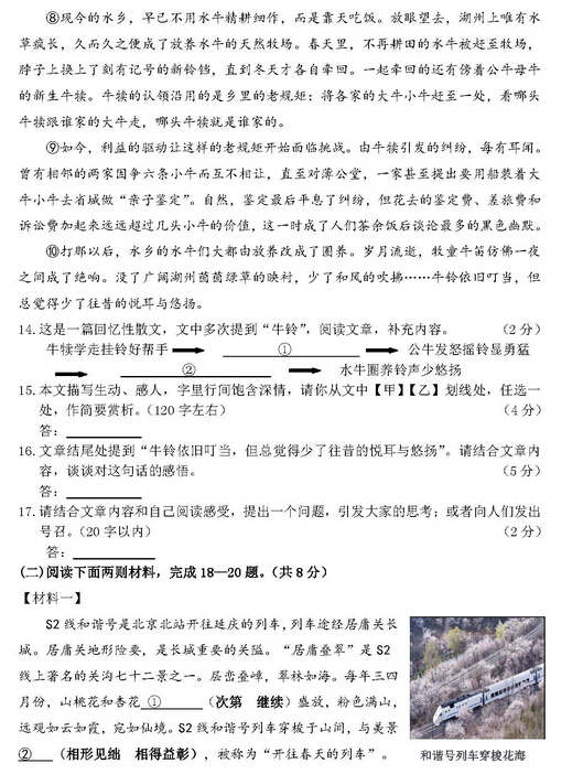 2016北京延庆区中考一模语文试题及答案