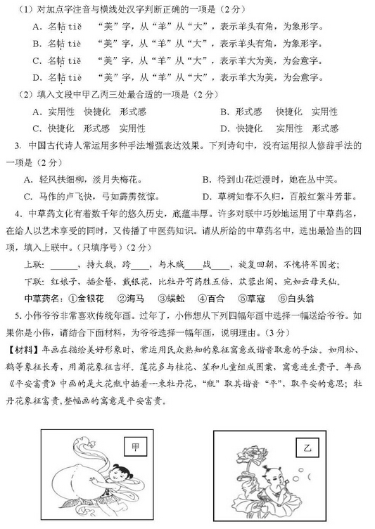 2016北京通州区中考一模语文试题及答案