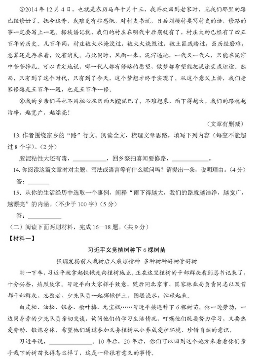 2016北京通州区中考一模语文试题及答案