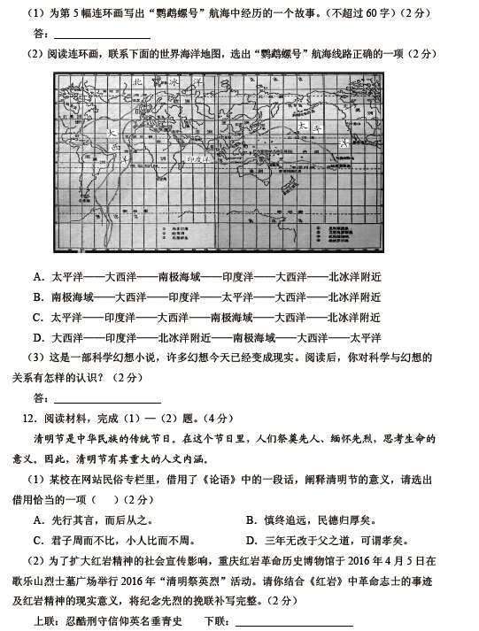 2016北京通州区中考一模语文试题及答案