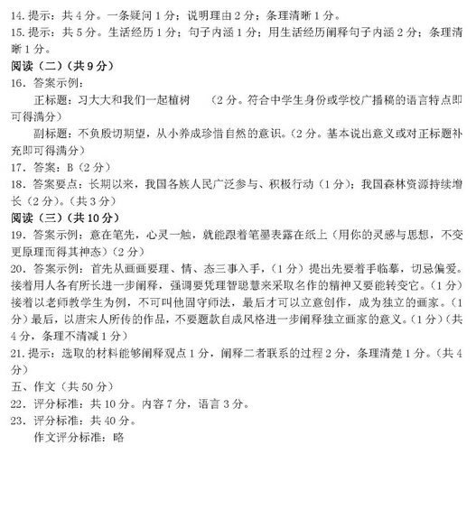 2016北京通州区中考一模语文试题及答案