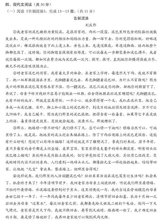 2016北京通州区中考一模语文试题及答案