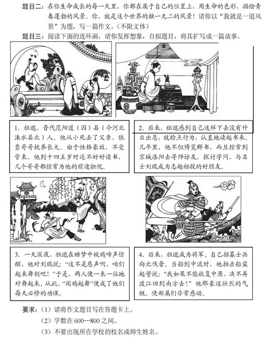 2016北京通州区中考一模语文试题及答案