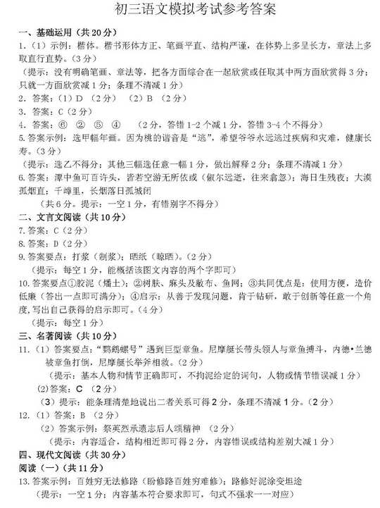 2016北京通州区中考一模语文试题及答案