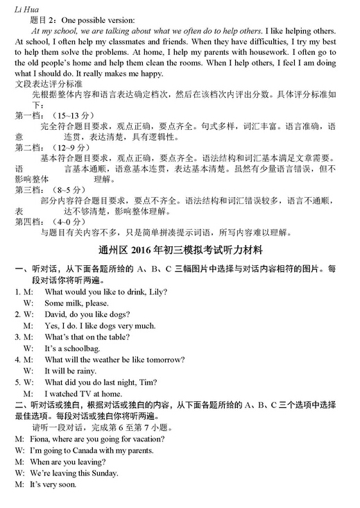 2016北京通州区中考一模英语试题及答案