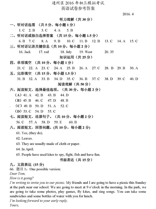 2016北京通州区中考一模英语试题及答案