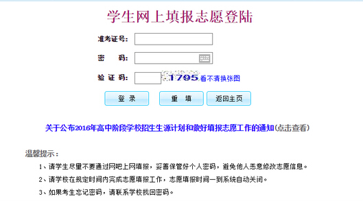 2016广东惠州中考志愿填报流程
