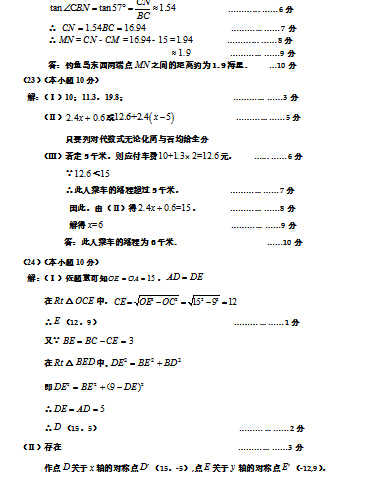 2016天津五区县中考二模数学试题及答案