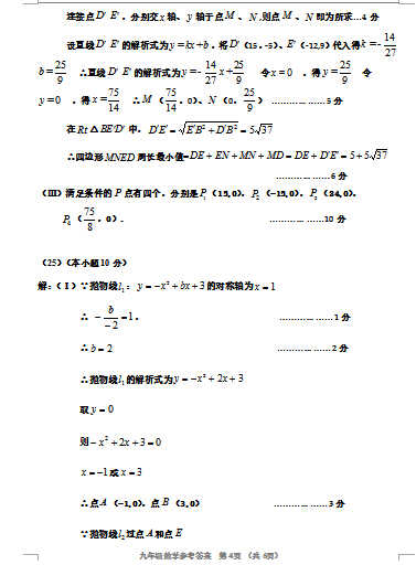 2016天津五区县中考二模数学试题及答案