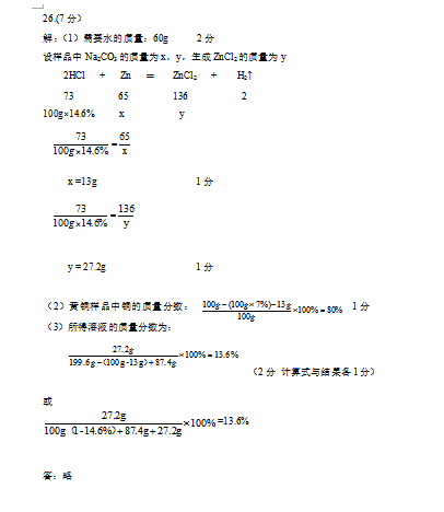 2016天津五区县中考二化学试题及答案