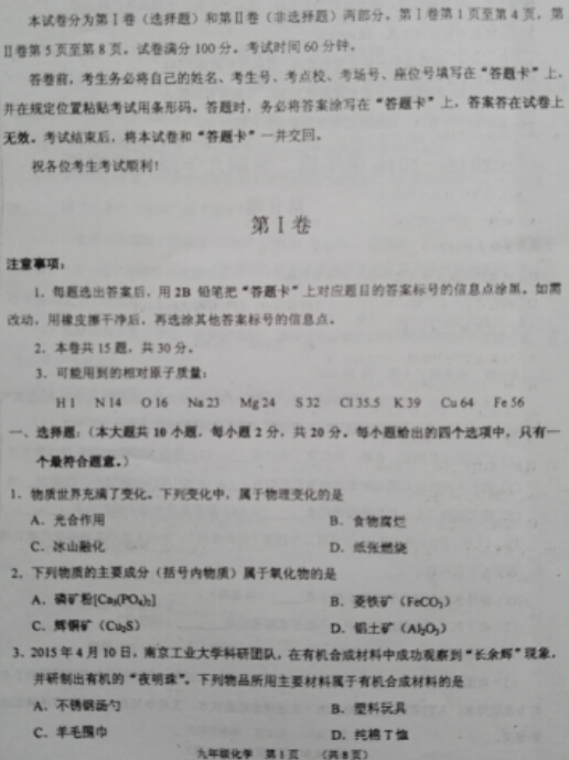 2016年天津南开区中考二模考试化学试题