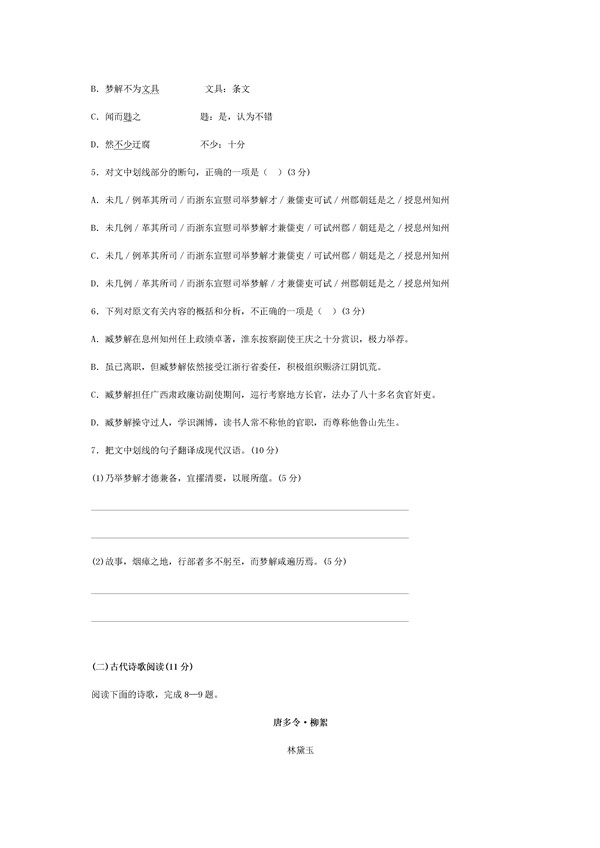 2015-2016年黄冈中学高一期中语文试题及答案