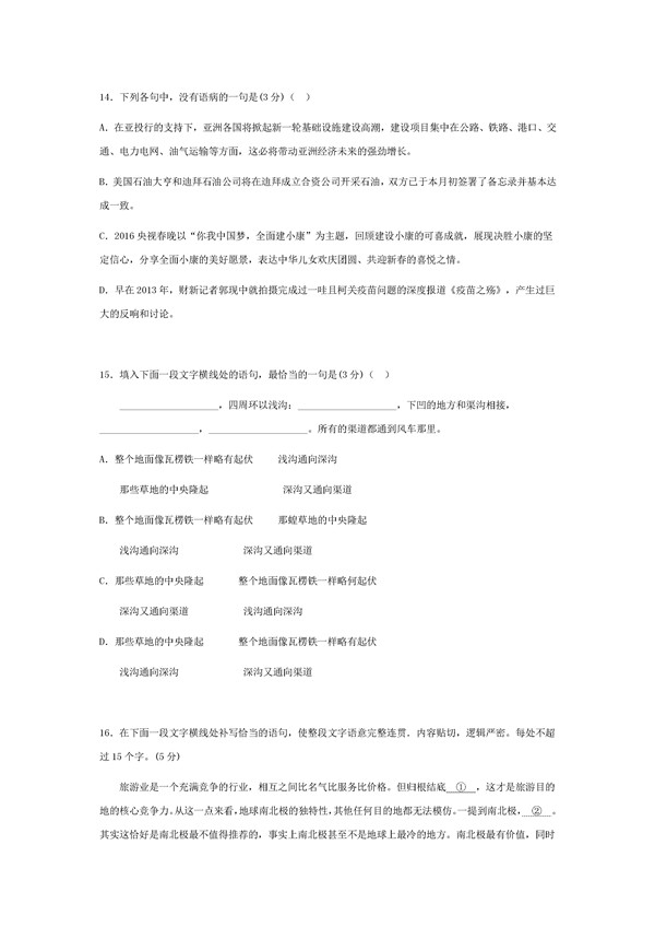 2015-2016年黄冈中学高一期中语文试题及答案