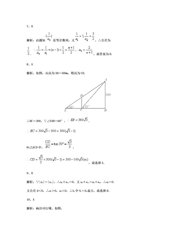 2015-2016年黄冈中学高一期中理科数学试题及答案