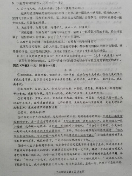 2016年天津南开区中考二模语文试题
