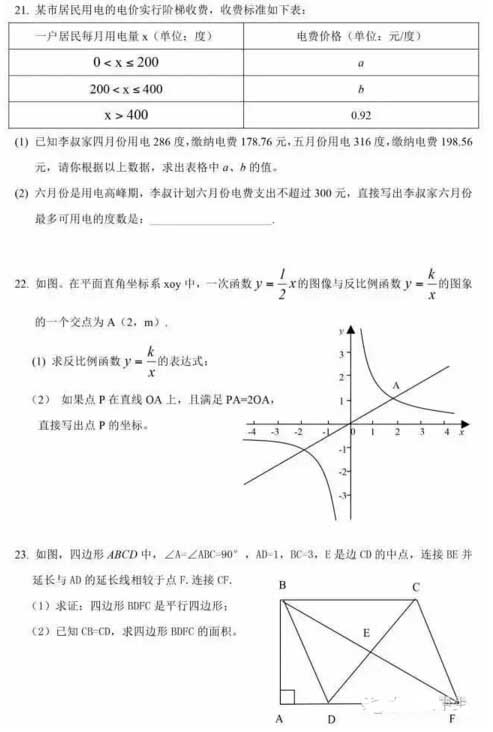 2016北京通州区中考二模数学试题