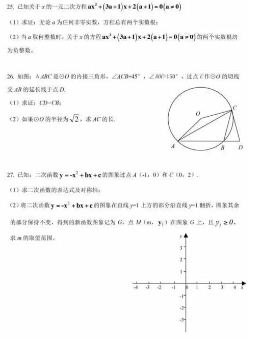 2016北京通州区中考二模数学试题