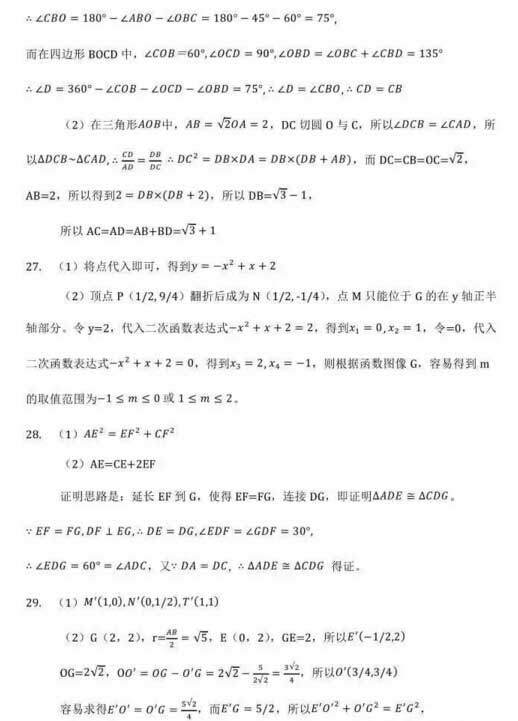 2016北京通州区中考二模数学试题答案