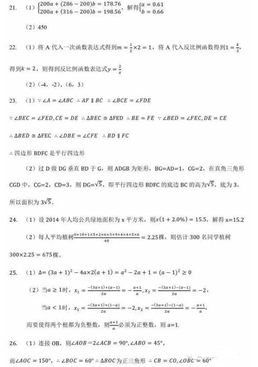 2016北京通州区中考二模数学试题答案
