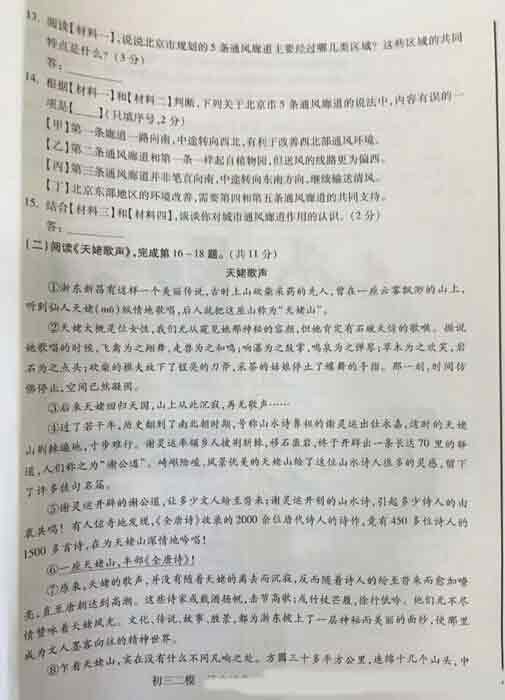 2016北京西城区中考二模语文试题