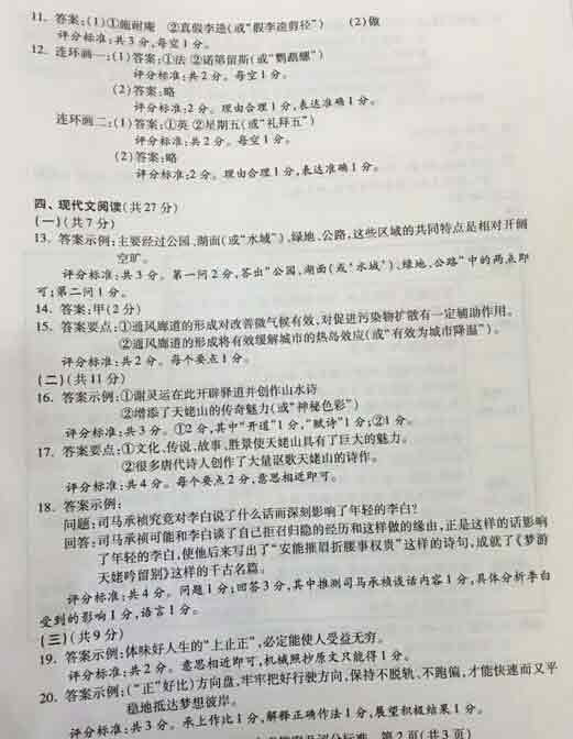 2016北京西城区中考二模语文答案