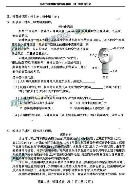 2016北京西城区中考二模物理试题