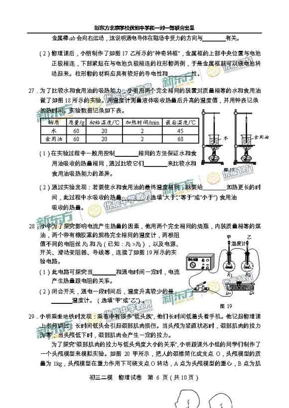 2016北京西城区中考二模物理试题