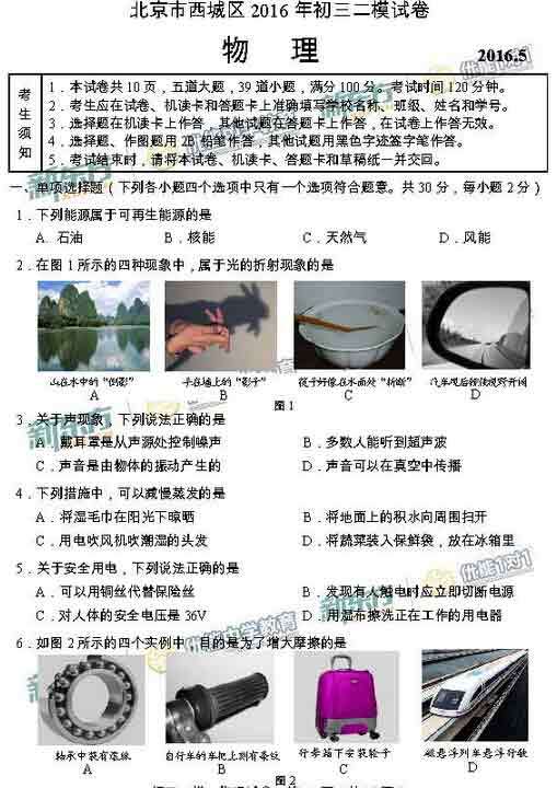 2016北京西城区中考二模物理试题