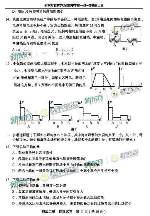 2016北京西城区中考二模物理试题