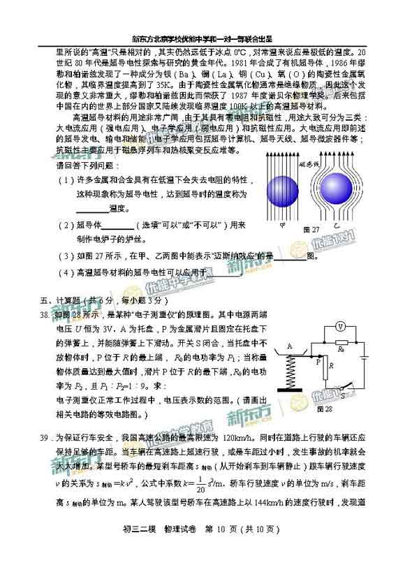 2016北京西城区中考二模物理试题