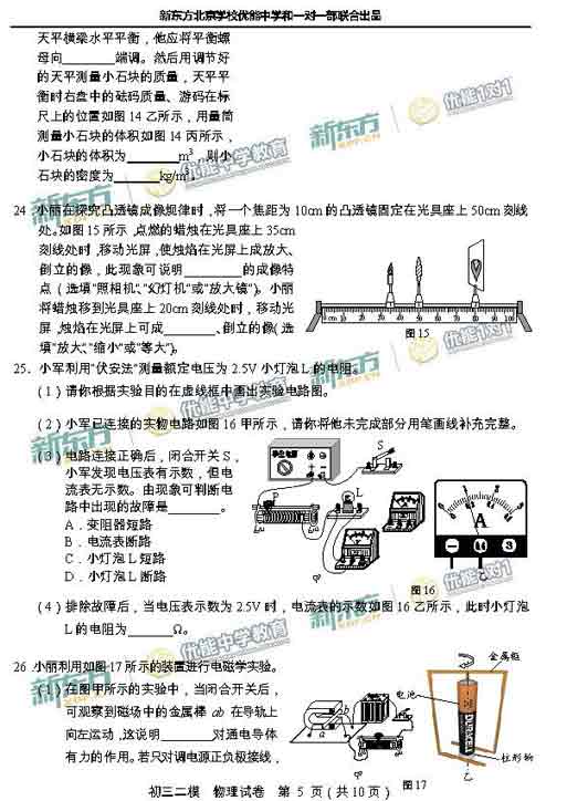 2016北京西城区中考二模物理试题
