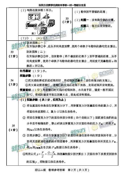 2016北京西城区中考二模物理答案