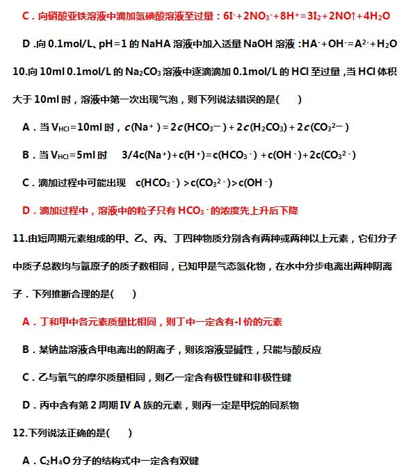 2016高考化学七选押题