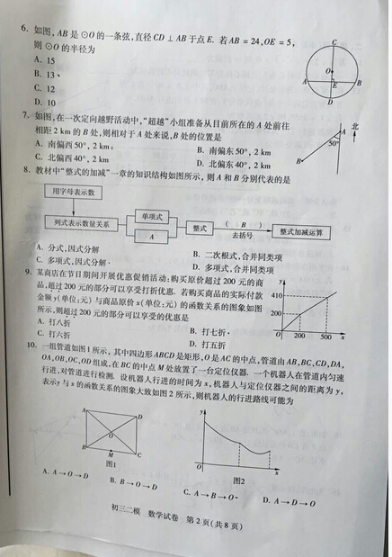 2016北京西城区中考二模数学试题 2016北京西城区中考二模数学试题