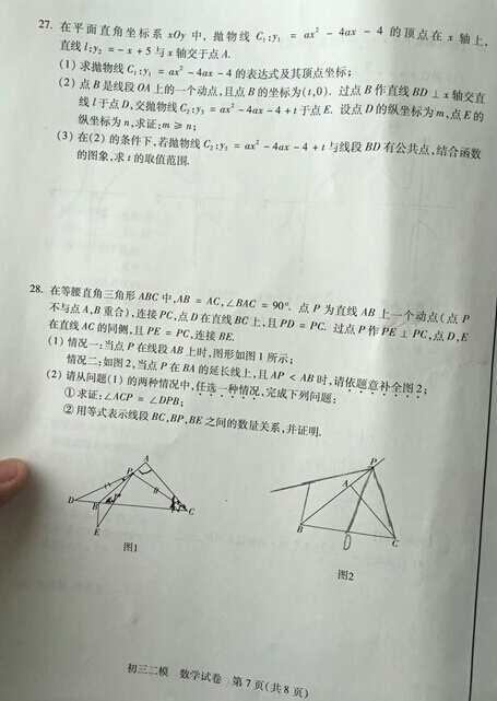 2016北京西城区中考二模数学试题 2016北京西城区中考二模数学试题