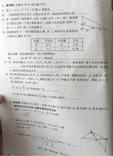 2016北京西城区中考二模数学试题 2016北京西城区中考二模数学试题