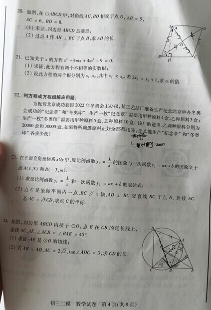 2016北京西城区中考二模数学试题 2016北京西城区中考二模数学试题