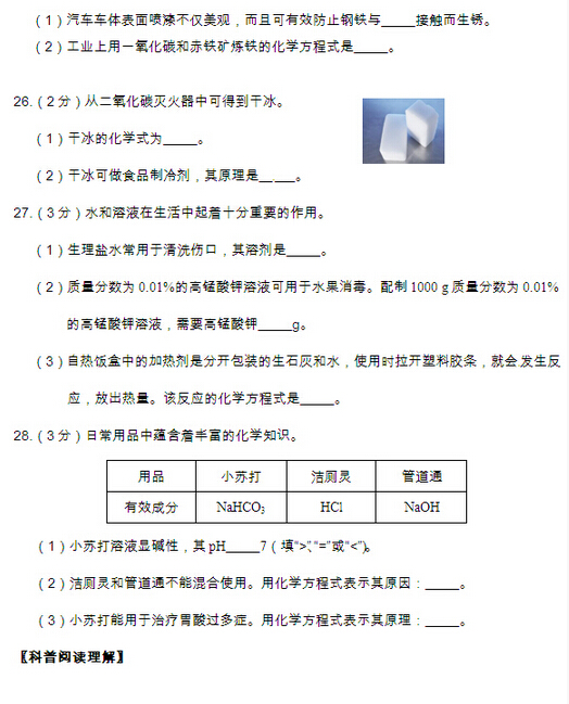 2016北京西城区中考二模化学试题 2016北京西城区中考二模化学试题
