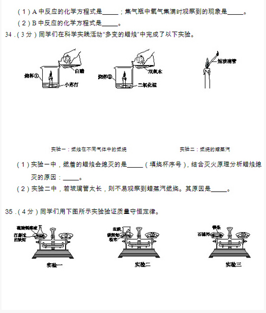 2016北京西城区中考二模化学试题 2016北京西城区中考二模化学试题