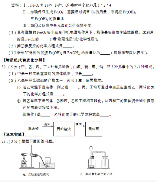 2016北京西城区中考二模化学试题 2016北京西城区中考二模化学试题