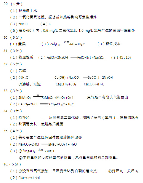 2016北京西城区中考二模化学答案